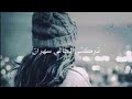 ياليل غفيو نجومك تركني لحالي سهران للمبدع ريان حالات واتس اب2020مقاطع اغاني قصيرة 