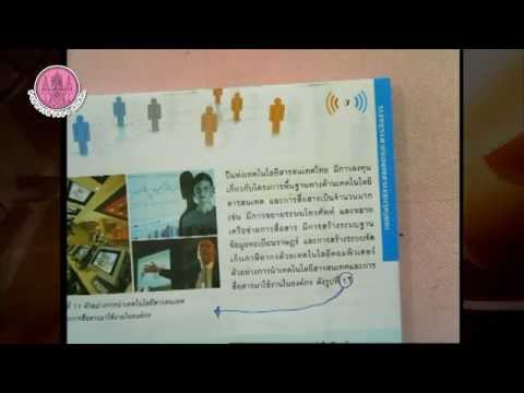 วิชาพื้นฐานเทคโนโลยีสารสนเทศ ม 4 5 6 Part 1
