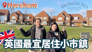 Horsham全新獨立屋 Boardacres | 英國永久業權洋房別墅 | 連花園、雙車位 | West Sussex郡被評為英國最適合家庭居住的地方之一 |  3房 £58萬起