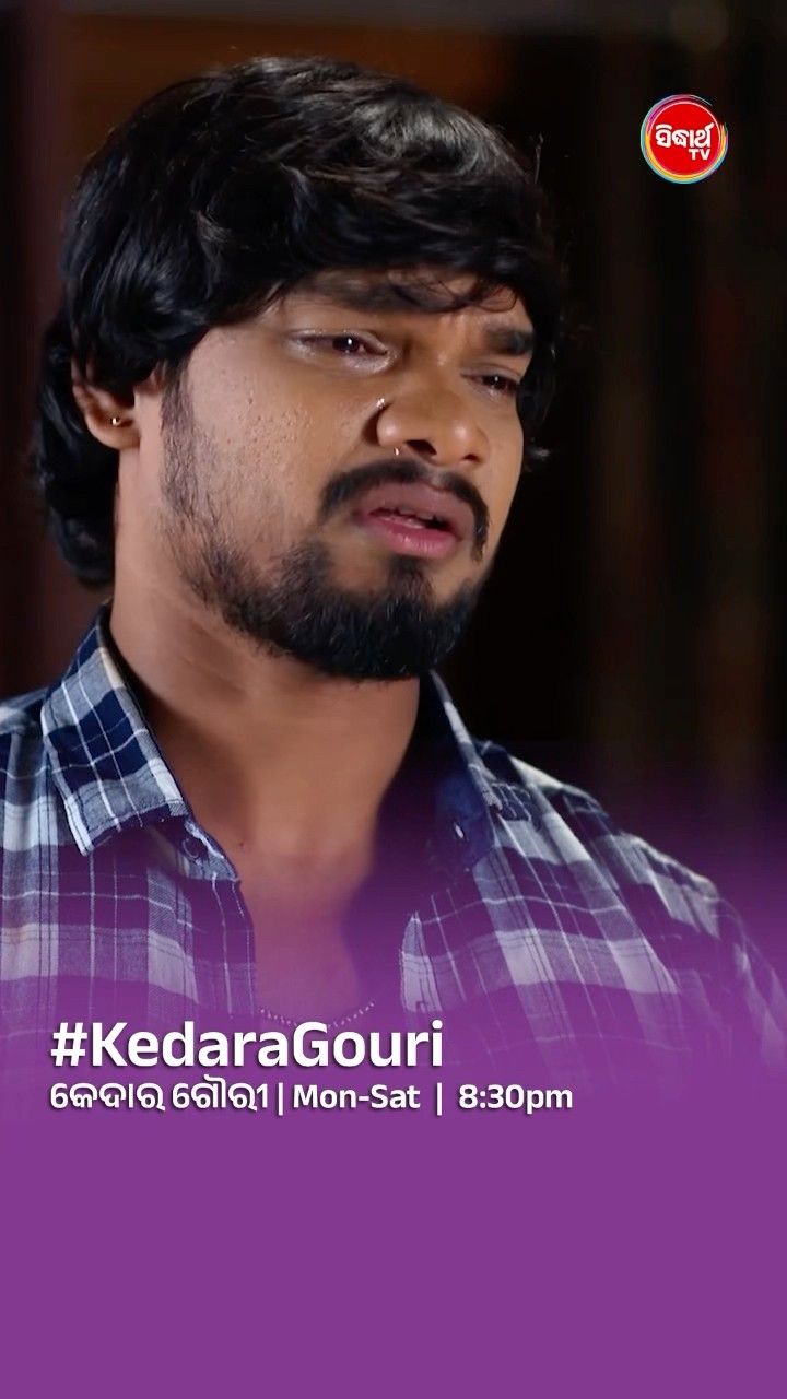 ଆରେ କଣ କ୍ଷତି କରିଥିଲି ତାର? #KedaraGouri Mon- Sat @8:30 PM #sidharthtv
