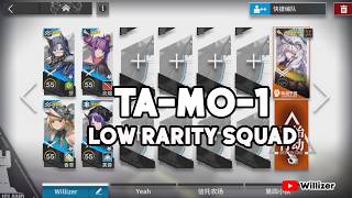 Ta-Mo-1 Low Rarity Squad Easy Strategyarknights
