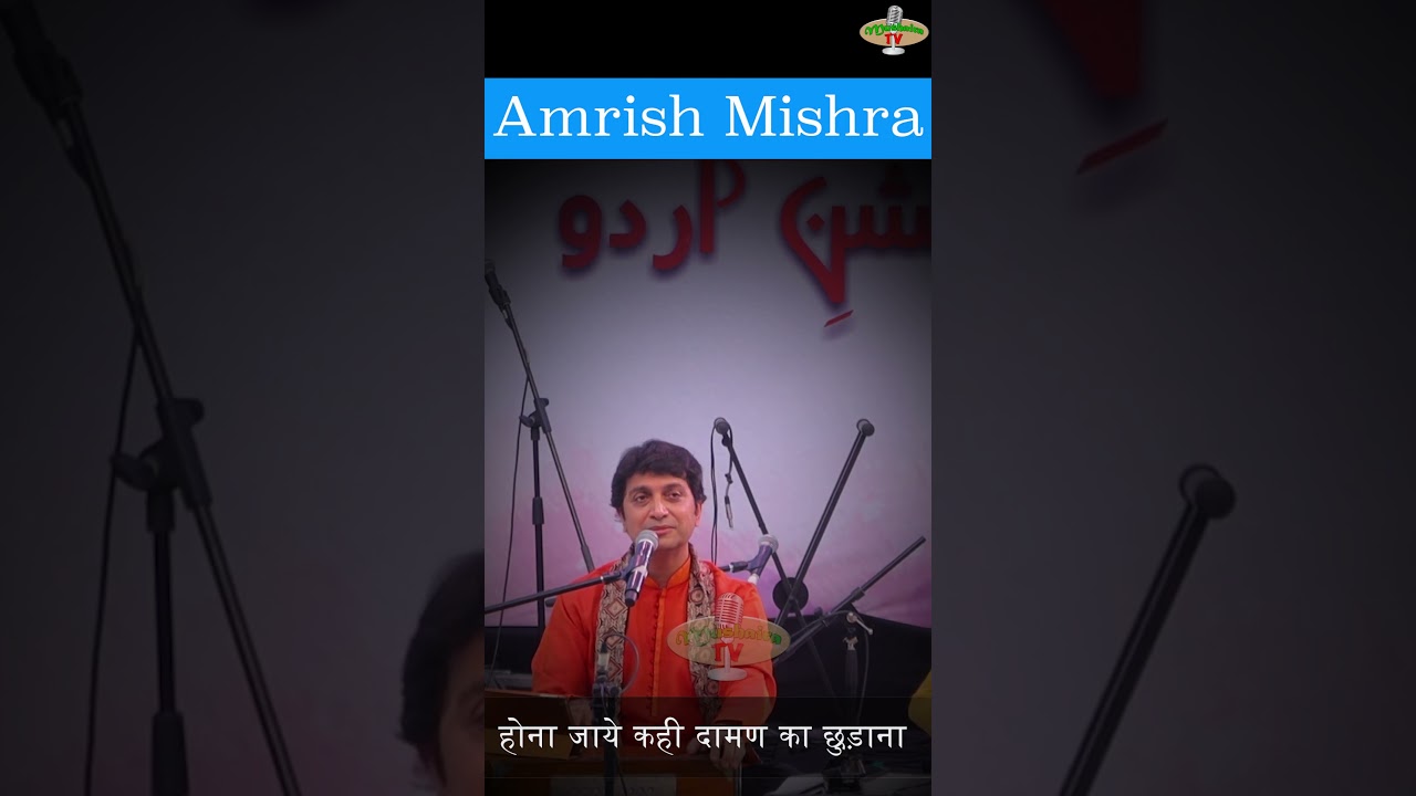 Amrish Mishra हो ना जाये कहीं .....