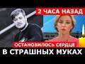 Не Выдержало СЕРДЦЕ...! Сегодня Утром Скончался 41-летний Российский музыкант актёр...