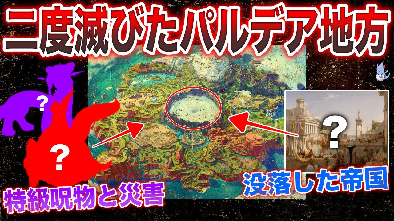 History] What happened in Ancient Area Zero? The 