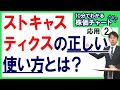 【ストキャスティクスの正しい使い方とは?】10分でわかる株価チャートABC