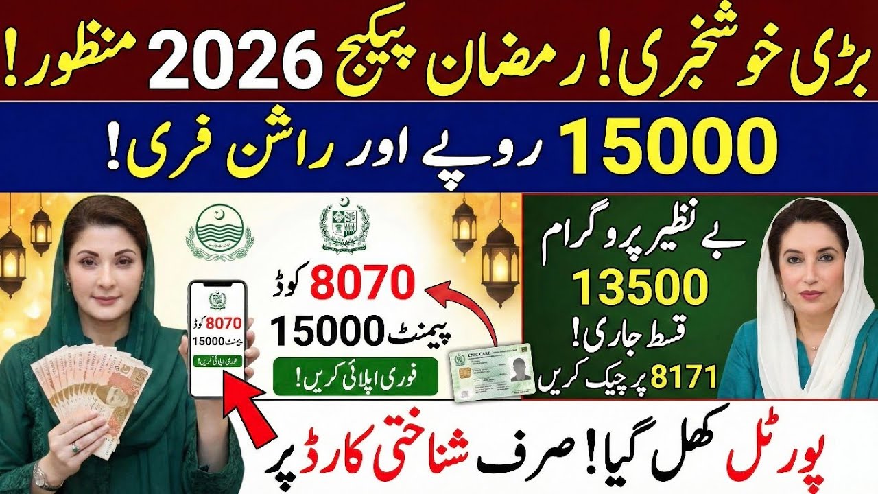 8070 Update Ramadan Relief Package 2026 || BISP 13500 Installment 8171 || Bisp New Portal Check