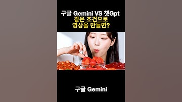 구글 Gemini VS 챗Gpt