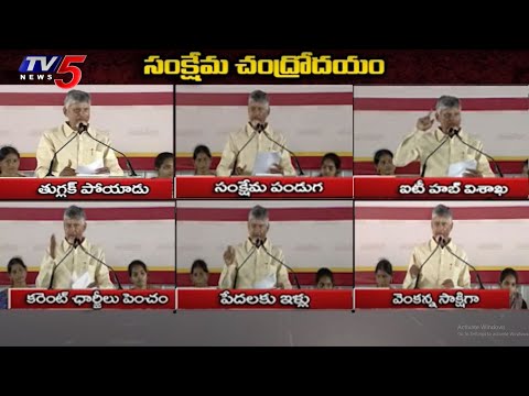 Highlights of CM Chandrababu Naidu Speech in Vizaianagaram Public Meeting | TV5 News - TV5NEWS