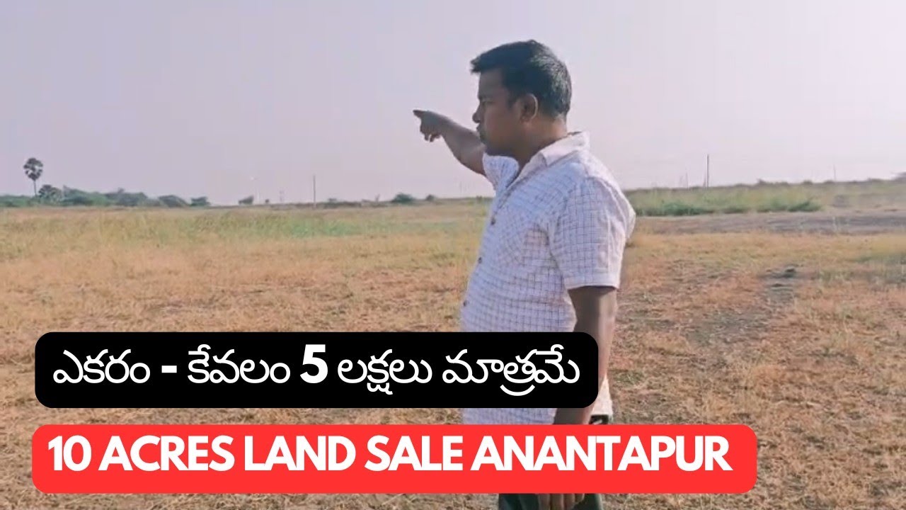 10 Acres Agricultural Land for Sale ||  Anantapur District, Andhra Pradesh