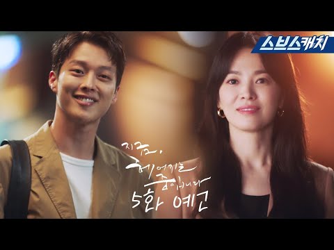 [5회 예고] &amp;quot;<strong>바탕화면</strong> 이제 그만 바꿔요&amp;quot; 장기용, 송혜교에게 그대로 직진!  #지금헤어지는중입니다 #SBSCatch