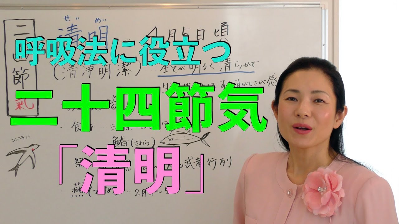 本日、4月4日は「清明」