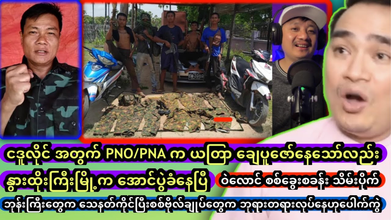 Baw ma Kyaw myo min ပြောနေပြီ