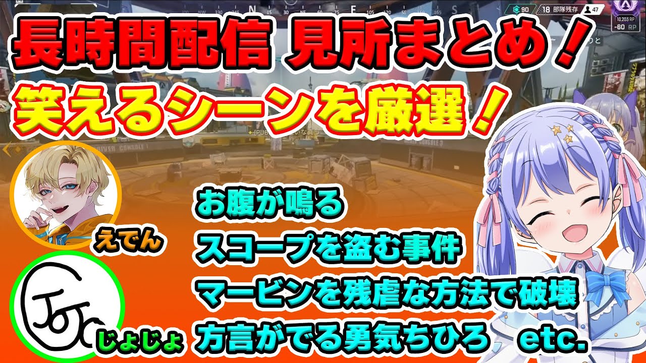 【勇気ちひろ/えでん/じょじょおじ】えちおじ！#1長時間配信で面白いシーンを厳選してまとめました