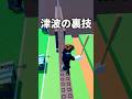 津波からブレインロットを盗むのチートを発見ｗｗｗ #フォートナイト #ロブロックス #roblox #shorts