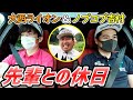 ノブコブ吉村さん&大西ライオンさんとの休日　ゴルフ対決【敗者は視聴者プレゼント】