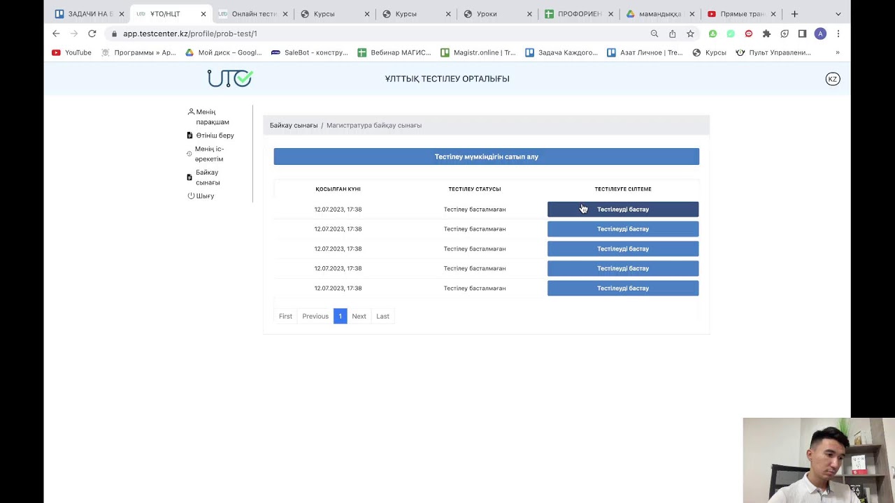 Магистратураға нұсқа талдау сабағы