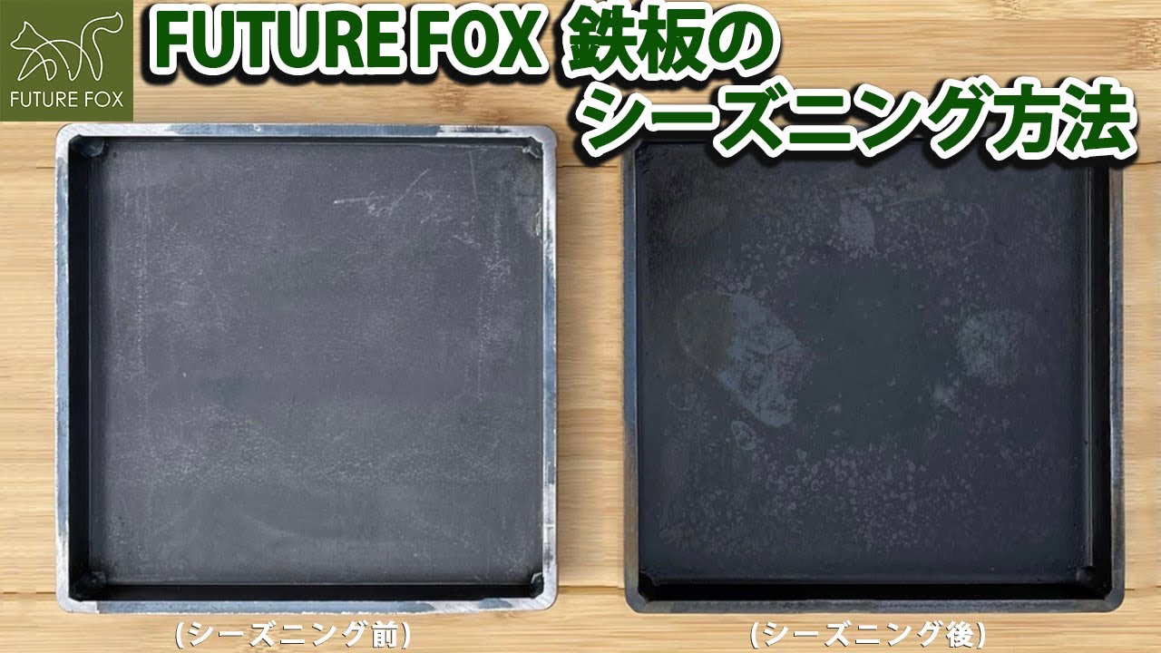 鉄板 縁あり 厚さ4-5mm-17cm-17cm-4-5cm-1-3kg｜FUTURE FOX – FUTURE