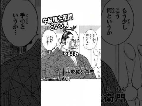 牛股権左衛門とかいうついでに去勢した男wwww #shorts #シグルイ