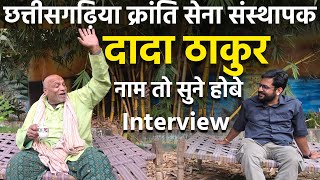 Download Lagu chhattisgarh Raipur City के DADA thakur Ram Gulam Singh Interview जो Kranti sena के संस्थापक हैं MP3