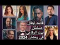 تفاصيل ابطال مسلسل بيت الرفاعي في دراما رمضان 2024 بطوله النجم امير كراره 