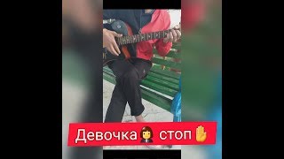 Таджик играет на гитаре песня Девочка стоп