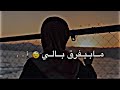 محمد ابو شعر ايام وليالي وانا ضايق حالي