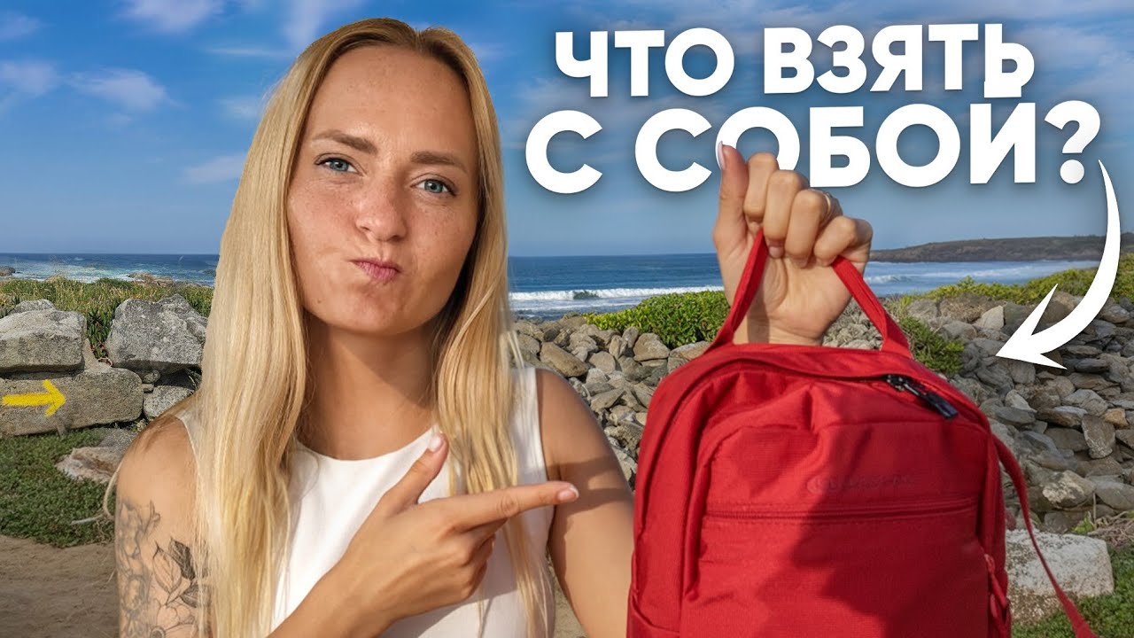 Как собраться в путь Сантьяго: что пригодилось, что нет и что я забыла