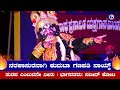 🔥ನರಕಾಸುರನಾಗಿ ಕುಮಟಾ ಗಣಪತಿ ನಾಯ್ಕ್🔥 | ಸುರಪ ಎಂಬುವನೇ ನೀನು😍 | Naveen Kota | Kumta Ganapathi Naik