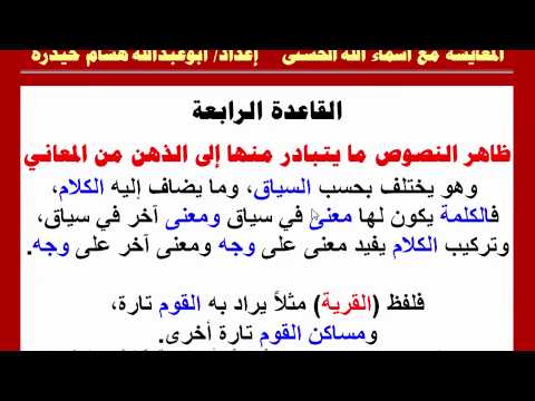 قواعد فى أدلة الأسماء والصفات لله تعالى القاعدة الرابعة