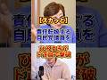 これは流石に責任転嫁しすぎやろ#ひろゆき #政治 #自民党