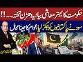 Budget 2026-27 LIve | Ecnomic Crisis in Pakistan | Doctor Gohar Ijaz Bashes Govt Policies