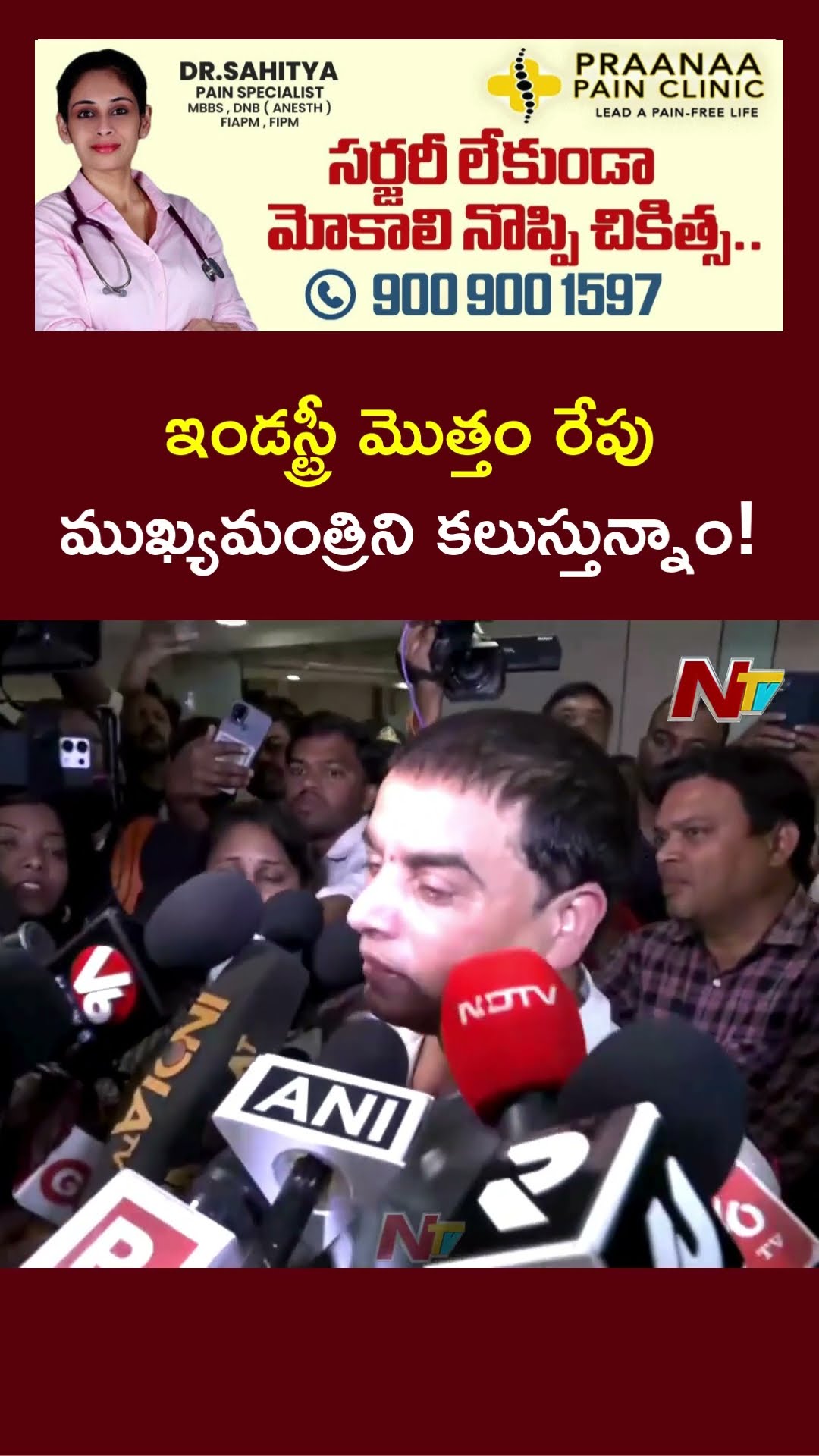 Dil Raju speaks to Media over Meet with CM Revanth Reddy | Ntv