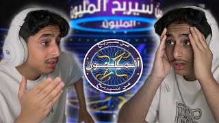 مــن سيـخسر المــــليون !