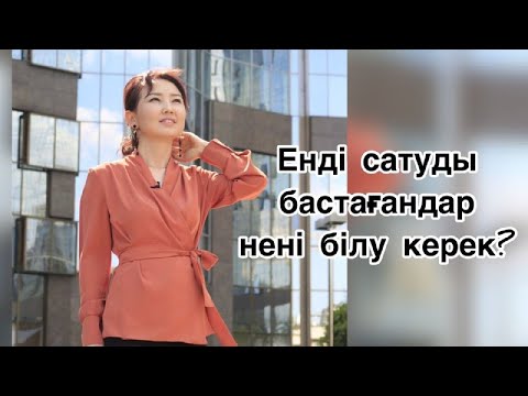 Бейне: Сату бойынша менеджерді қалай табуға болады