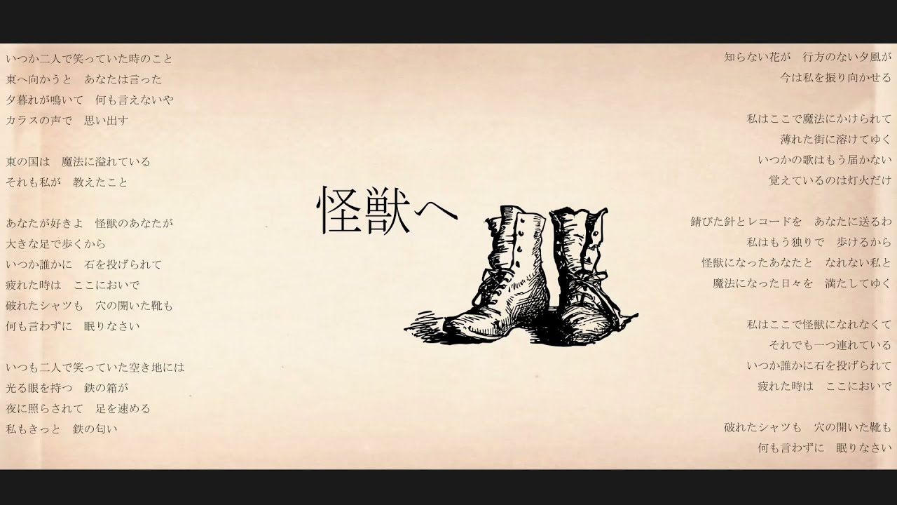 怪獣へ By Halumo Youtube 怪獣へ By Halumo Youtube