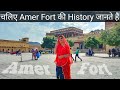 Amer fort tour and history  amer fort vlog  flying jodi