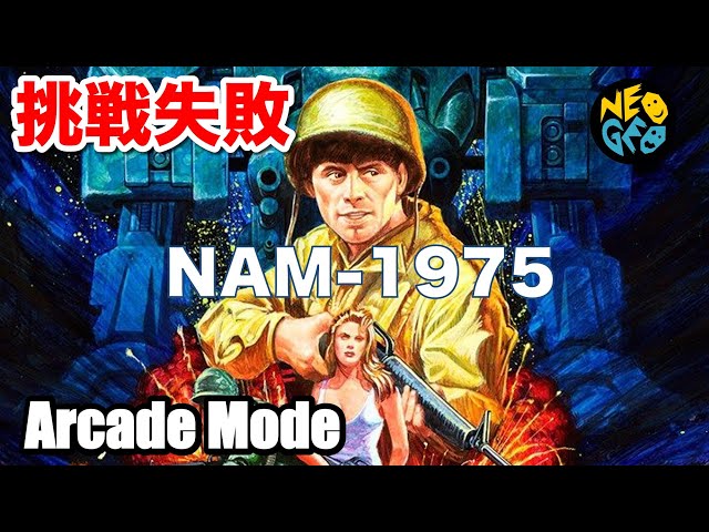 【NEOGEO ROM】ナム1975に挑戦失敗... NAM-1975 Arcade Mode Gameplay