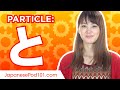 ? (to) #8 Ultimate Japanese Particle Guide - Learn Japanese Grammar