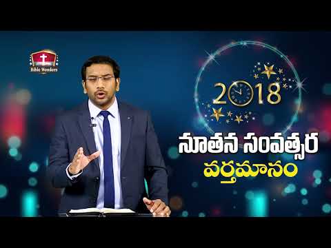 డా జాన్ వెస్లీ గారి నూతన సంవత్సర వర్తమానం | New Year message || Dr John Wesly