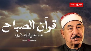 سورة الرزق يس  الواقعة   الرحمن   الملك للشيخ محمد محمود الطبلاوي