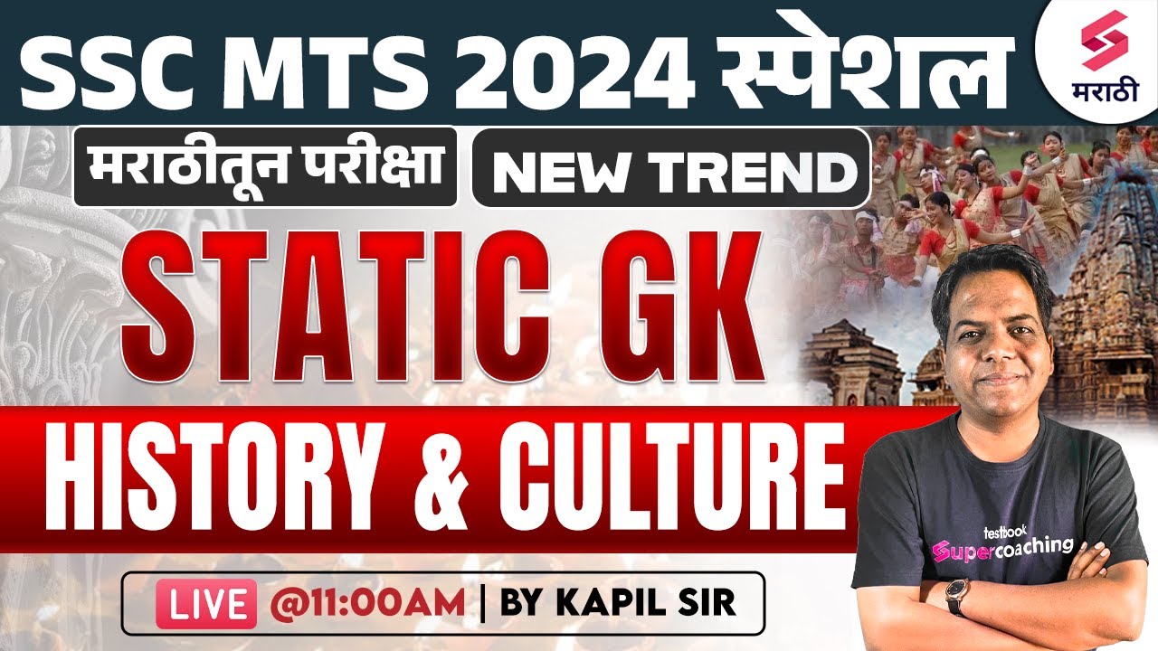 SSC MTS 2024 | History & Culture Static GK MCQs For SSC MTS 2024 | SSC MTS 2024 GK | Kapil Sir