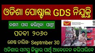 Odisha Postal GDS / vacancy 2060 post
