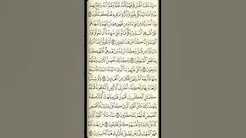 تلاوة سورة الأعراف من الآية 171 إلى الآية 178