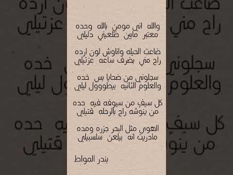 سلسبيلي كلمات بندر عبدالرحمن المواط