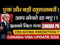 एक और बड़ी खुशखबरी ?Canada Immigration News |Canada PR CRS Score Prediction |Canada Visa Update 2025