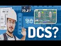 What is DCS System | Hindi | Distributed Control System | DCS Architecture Working Explanation