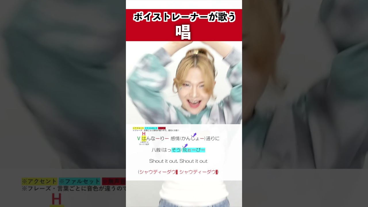 【ボイストレーナーが歌う】唱 / Ado【シアーミュージック新宿・新宿西口校 ひるまりな】#shorts