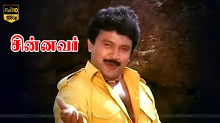 சின்னவர் திரைப்பட பாடல்கள்  | Chinnavar Full Songs  | Prabhu ,Kasthuri