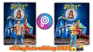 shiv photo editing 2023😱 Mahadev photo editing app 2023😱📸#mrtechnical2023 screenshot 4