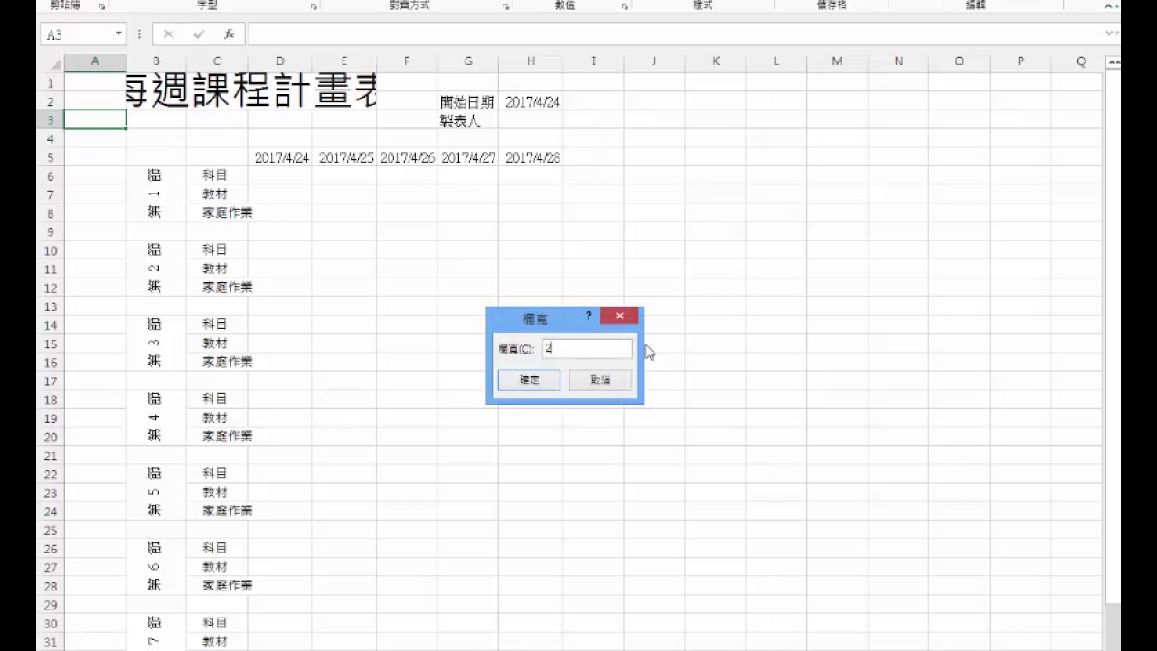 Excel 2013 30 每週課程計畫表 Youtube